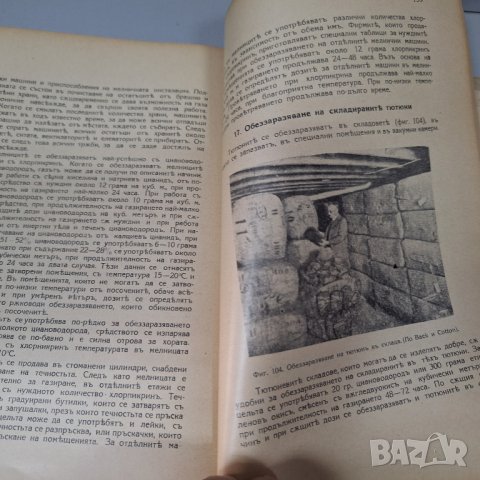 "Складови насекоми в България и борбата с тях" 1939 г, снимка 5 - Други - 42908074