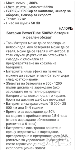 Електрически велосипед , снимка 15 - Велосипеди - 53381131