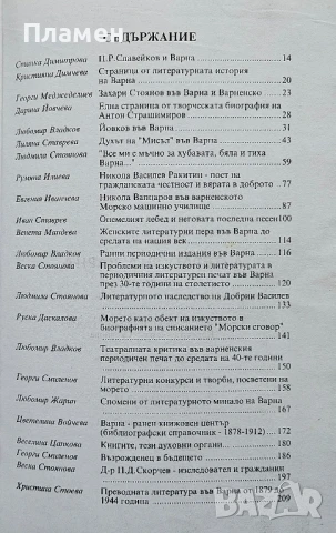 Литературна Варна Лиляна Ставрева , снимка 3 - Други - 50472429