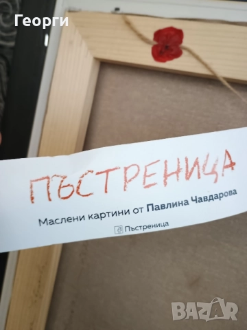 Картина масло от Павлина Чавдарова, снимка 5 - Картини - 52132042