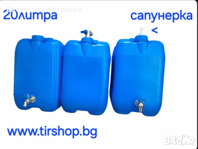 туба за вода 20 литра 3 модела , снимка 2 - Аксесоари и консумативи - 47423631