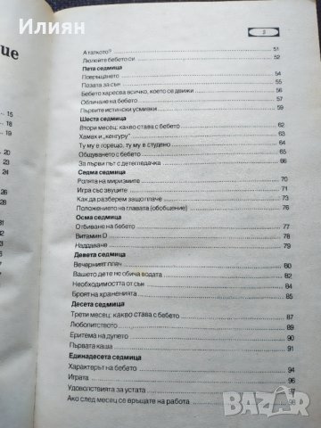 Моето бебе- От 1 ден до 3 години, снимка 11 - Специализирана литература - 38137686