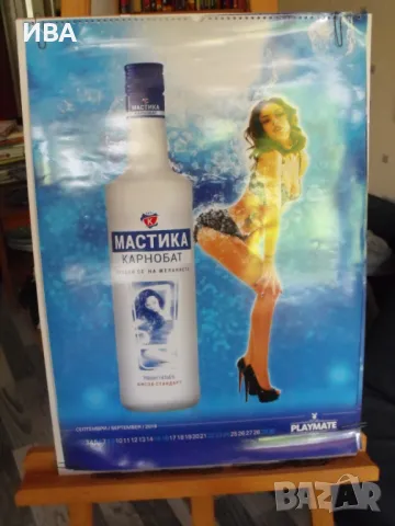 Страници от рекламен календар за МАСТИКА на КАРНОБАТ, снимка 1