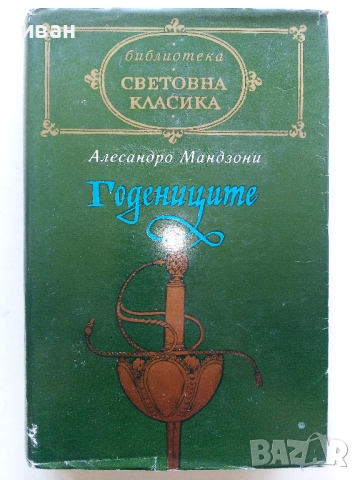 Световна Класика 1, снимка 14 - Художествена литература - 44599392