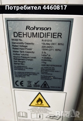 Влагоабсорбатор Rohnson, снимка 3 - Влагоабсорбатори и влагоуловители - 52720116