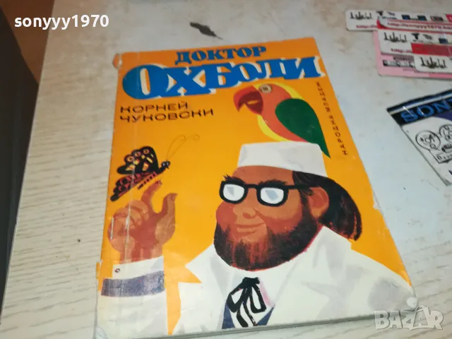 ДОКТОР ОХ БОЛИ-КНИГА 2912241653