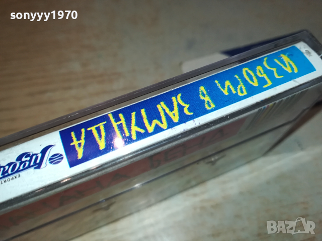 ИЗБОРИ В ЗАМУНДА БАНАНА БЕНД-КАСЕТА 0303241422, снимка 6 - Аудио касети - 44584577