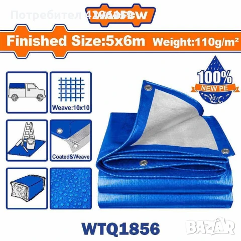 Платнища / Покривала водоотблъскващи с UV защита от 6м2 до 44м2 WADFOW, снимка 10 - Градинска техника - 51388891