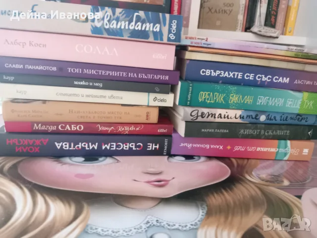 Продавам книги от моята библиотека 