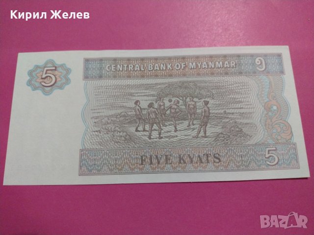 Банкнота Мианмар-15552, снимка 3 - Нумизматика и бонистика - 30533166