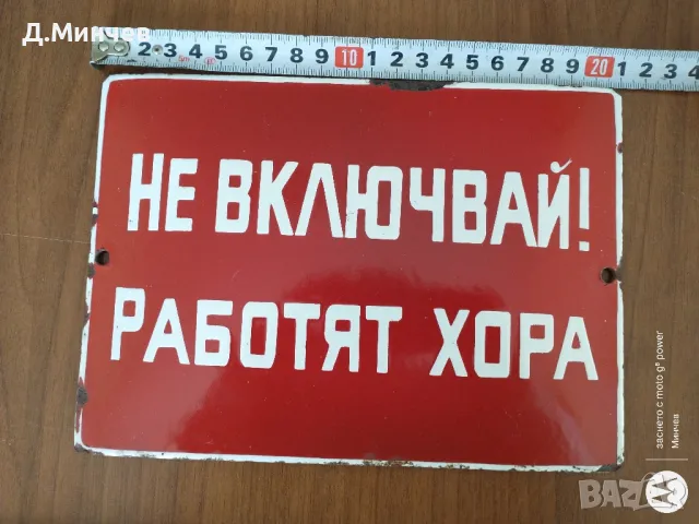 Емайлирани табели , снимка 3 - Антикварни и старинни предмети - 48894710