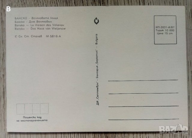 Картички от соца, снимка 18 - Други - 36856792