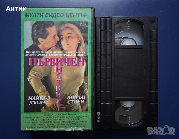 Видеокасети VHS Разрушено Доверие Първичен Инстинкт Трилър, снимка 6 - Други жанрове - 53139962