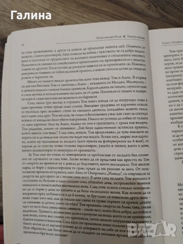 Тялото помни, снимка 7 - Художествена литература - 50526144