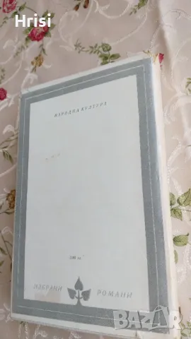 Надеждата - Андре Малро , снимка 7 - Художествена литература - 49827577