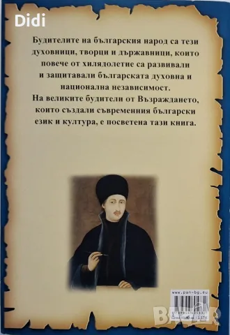 Румен Савов - Голяма книга на народните будители, снимка 2 - Българска литература - 56329263