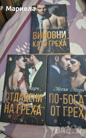 Различни поредици еротични книги , снимка 2 - Специализирана литература - 53929851