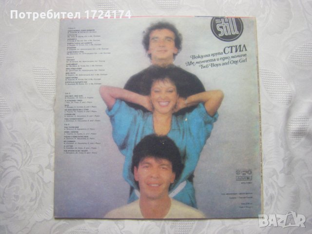 ВТА 11987 - Вокална група Стил, снимка 4 - Грамофонни плочи - 31627030