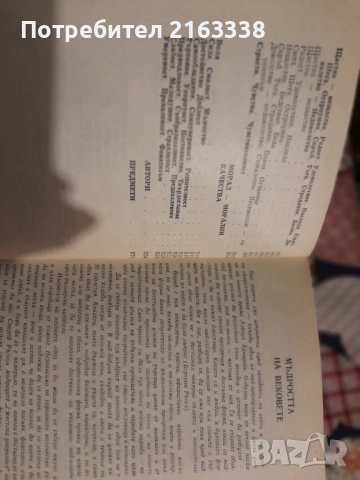 МЪДРОСТТА НА ВЕКОВЕТЕ , снимка 5 - Художествена литература - 52059921