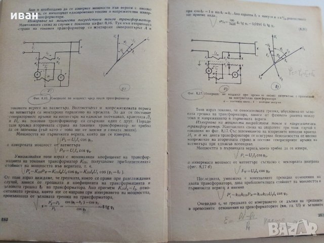 Електрически измервания - А.Балтаджиев - 1965 г., снимка 14 - Специализирана литература - 30095714