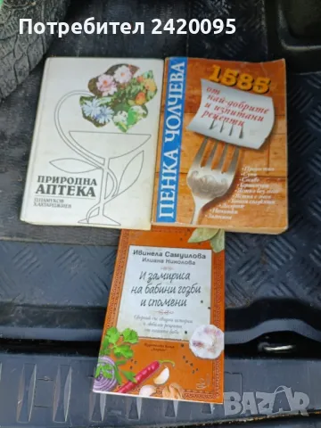 природна аптеки-10лв, снимка 1