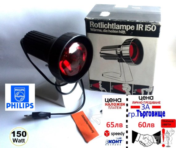 Инфрачервена медицинска лампа за нагревки,Philips, 150 W, снимка 1 - Други - 42672090