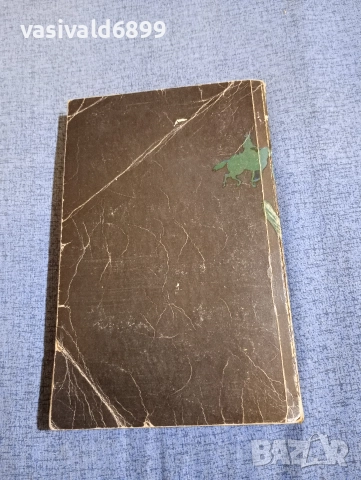 Дафни дю Морие - Ямайка , снимка 3 - Художествена литература - 52970458