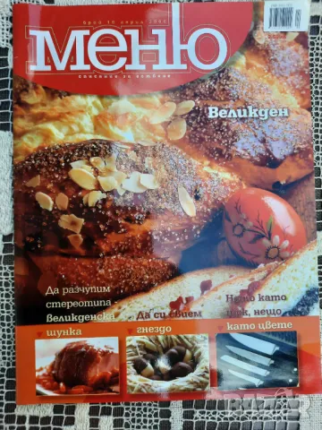 Меню Бр. 10 / 2006