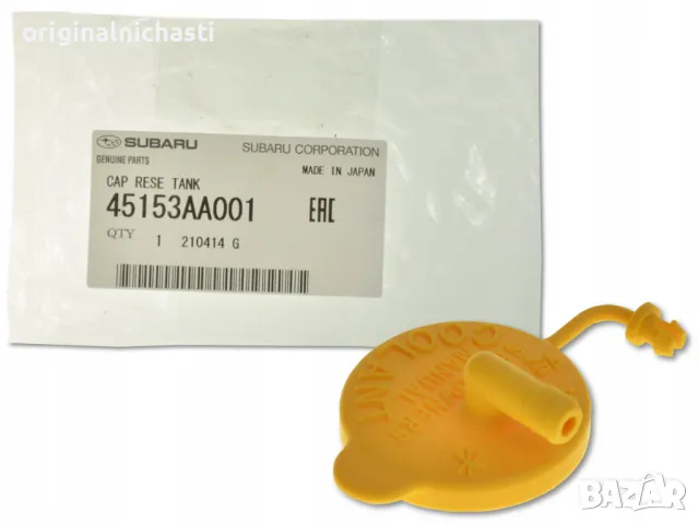 Капачка разширителен съд за СУБАРУ ТРИБЕКА ФОРЕСТЪР ИМПРЕЗА ЛЕГАСИ SUBARU 45153AA001 45153-AA001 OEM