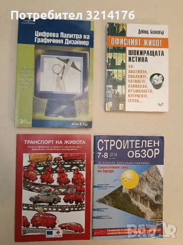 Цифрова палитра на графичния дизайнер - Алън Б. Ууд