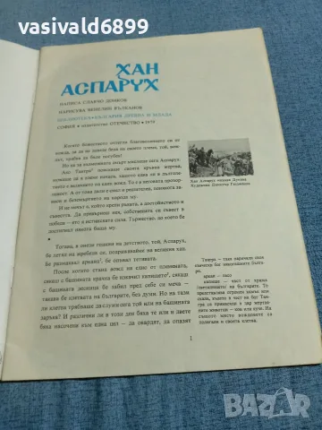 Славчо Донков - Хан Аспарух , снимка 4 - Българска литература - 56378367