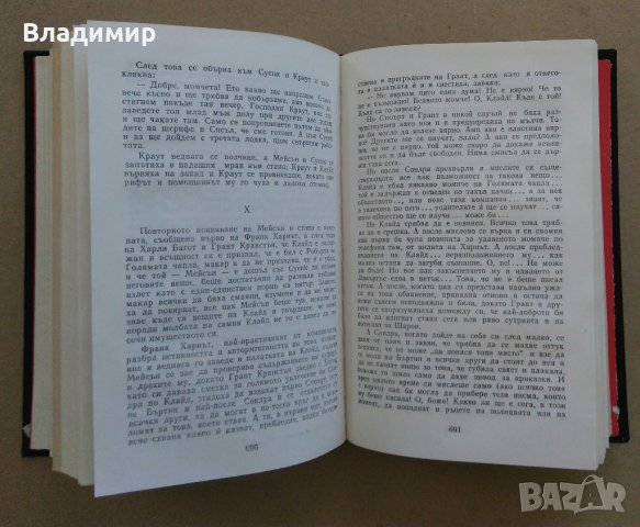 "Американска трагедия" Теодор Драйзер, снимка 5 - Художествена литература - 30070647