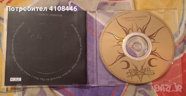 CORPUS DIAVOLUS дискове, снимка 3 - CD дискове - 53918387