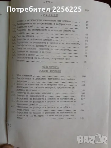 Технология и инструменти за щанцоване, снимка 4 - Специализирана литература - 49480672