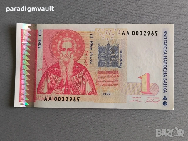 Банкнота - България - 1 лев UNC | 1999г.