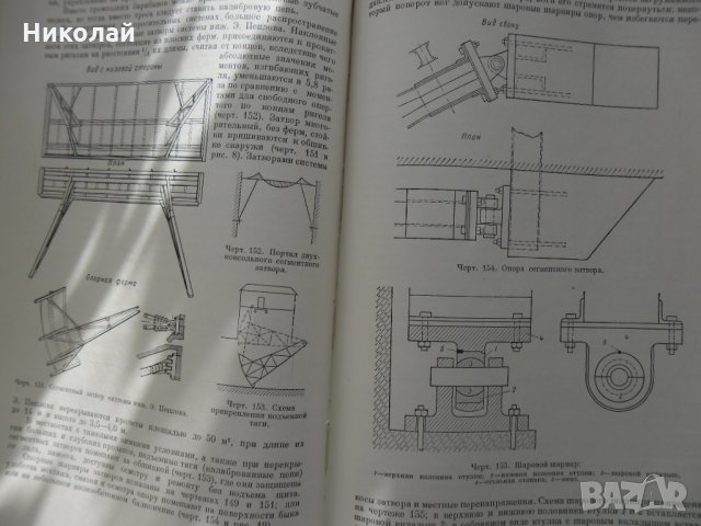 Хидротехнически съоръжения, снимка 3 - Специализирана литература - 29374832