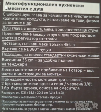 многофункционален кухненски смесител , снимка 2 - Други - 49688677