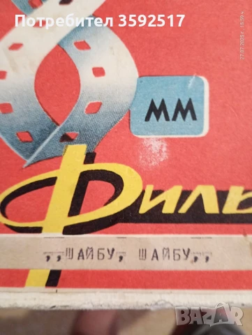 Ретро руски детски филми 8мм, снимка 5 - Антикварни и старинни предмети - 51171887