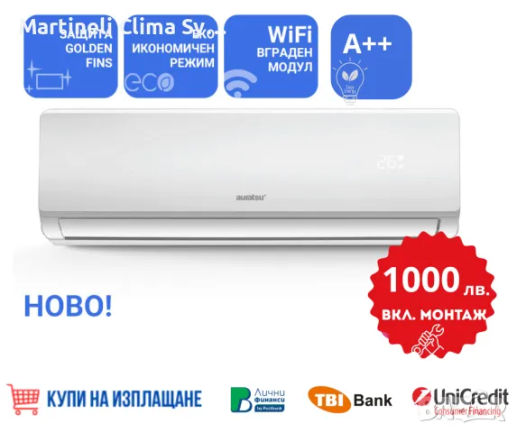 Климатици - Promo offer, снимка 1