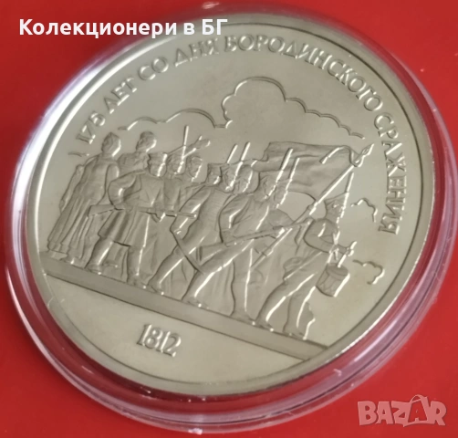 1 РУБЛА 1987 ГОДИНА - МАТ/ГЛАНЦ - СССР, снимка 4 - Нумизматика и бонистика - 54346176