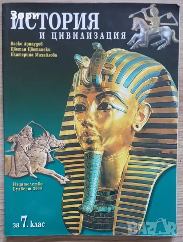 Учебници и помагала за 7 клас, снимка 9 - Учебници, учебни тетрадки - 55125042