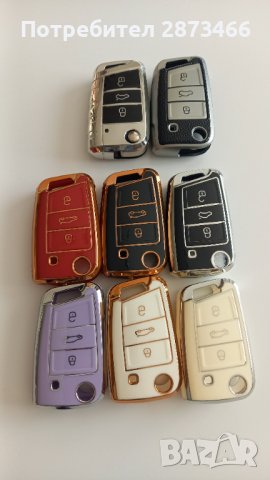 кейс /калъф/ протектор за авт.ключ подходящ за модели на WV, Шкода,Сеат,BMW,CITROEN, ПЕЖО,KIA,HUNDAI, снимка 8 - Аксесоари и консумативи - 38670789