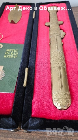 Сувенирен Бъргарски меч