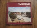 Луковит - туристически пътеводител за града от 1989 г., снимка 1 - Списания и комикси - 29568969