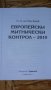УНСС-учебници за студенти и кандидат-студенти, снимка 5