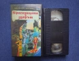 Видеокасета VHS Красавицата и Звярът , снимка 2