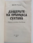 Дъщерите на принцеса Султана ( две книги), снимка 5