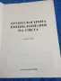 "Хронологична енциклопедия на света" том 1, снимка 5