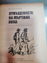Продавам няколко книги на българския автор Петър Бобев, снимка 3