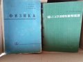 Физика, математика ,информатика,кубчето на Рубик - учебници и други книги, снимка 2